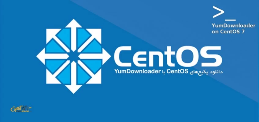 دانلود پکیج‌های CentOS با yumDownloader