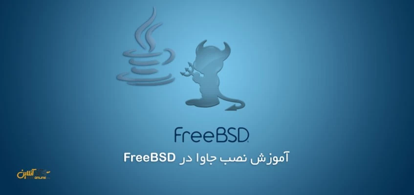 آموزش نصب جاوا در FreeBSD