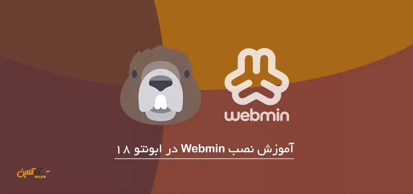 آموزش نصب Webmin در ابونتو 18