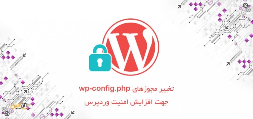 تغییر مجوزهای wp-config.php