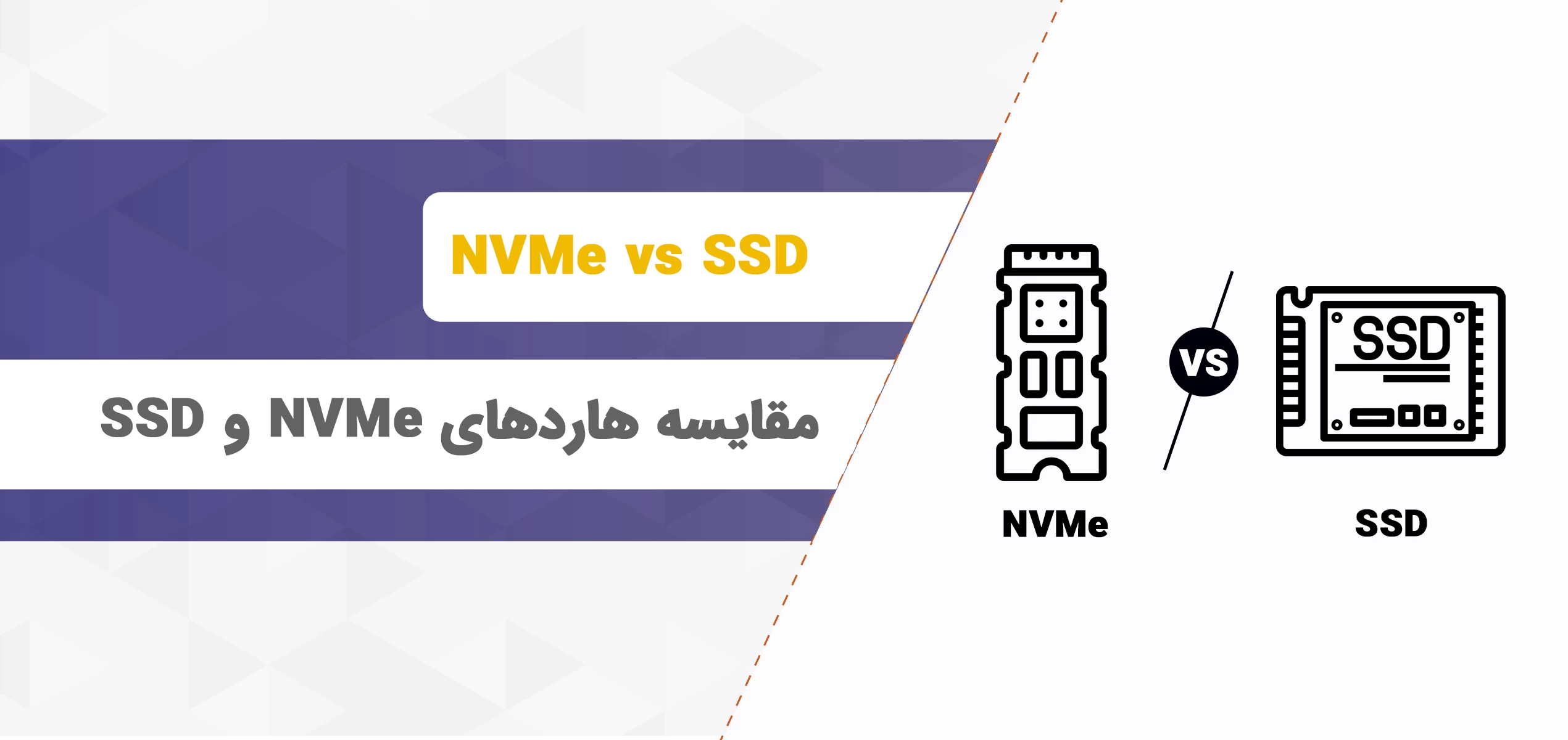 مقایسه هاردهای NVMe و SSD